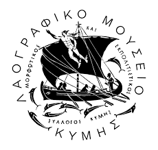 ΛΑΟΓΡΑΦΙΚΟ ΜΟΥΣΕΙΟ ΚΥΜΗΣ